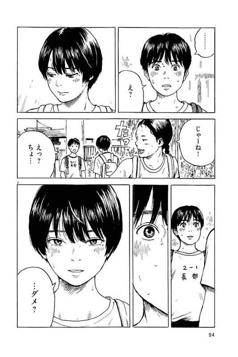 血の轍 第3話 - 8