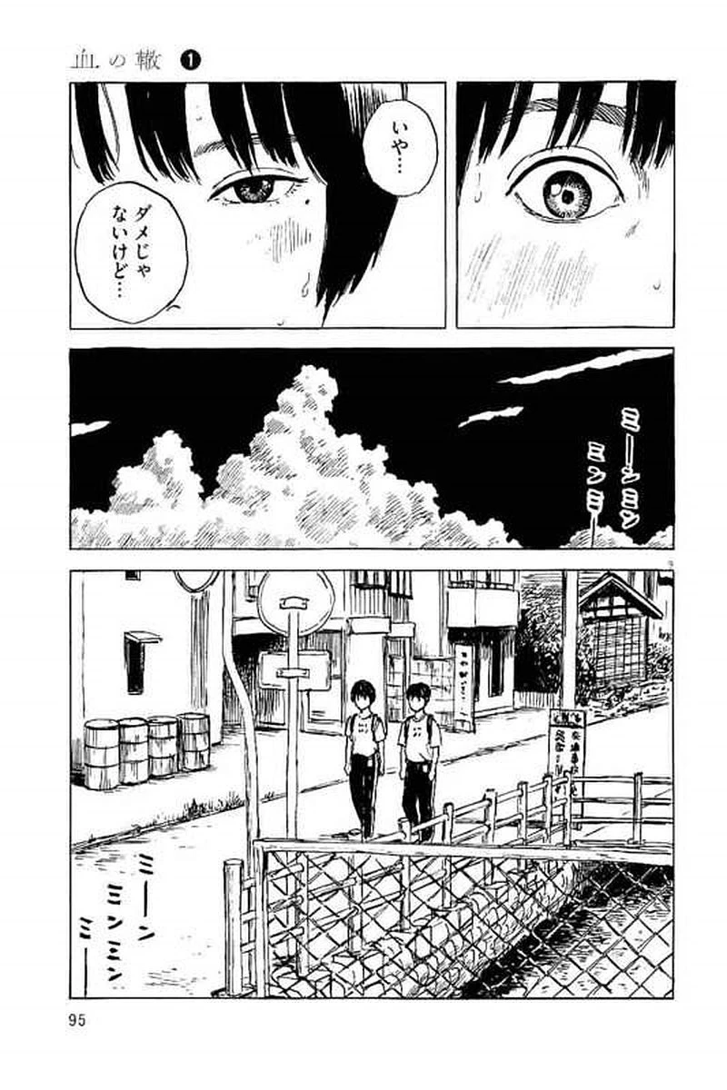 血の轍 第3話 - 9