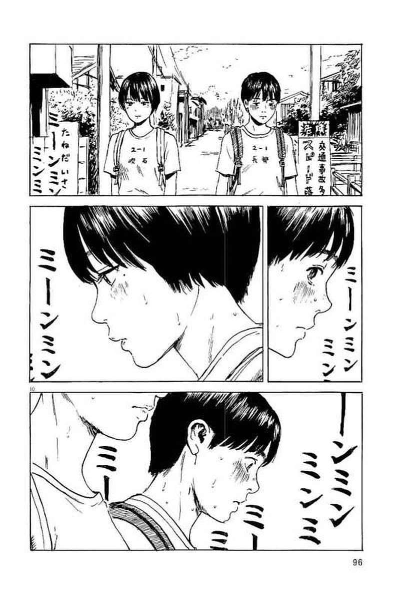 血の轍 第3話 - 10