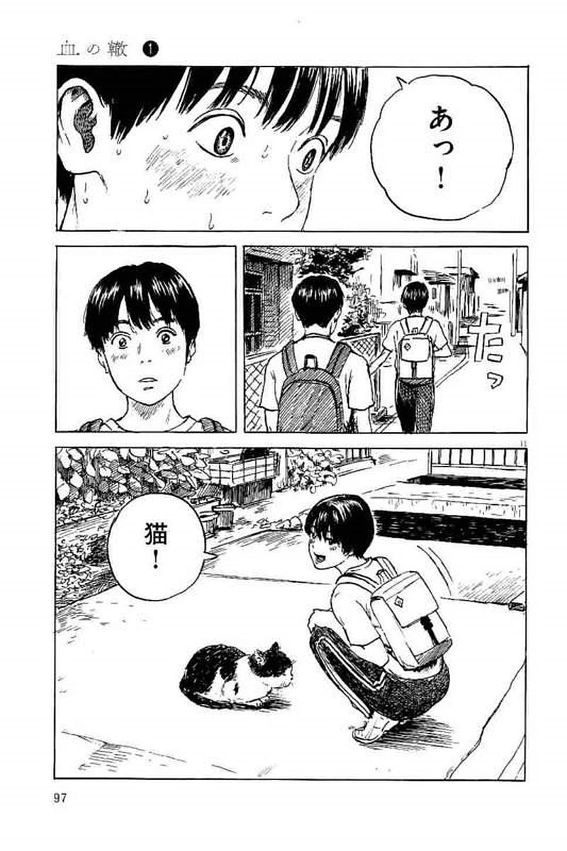 血の轍 第3話 - 11