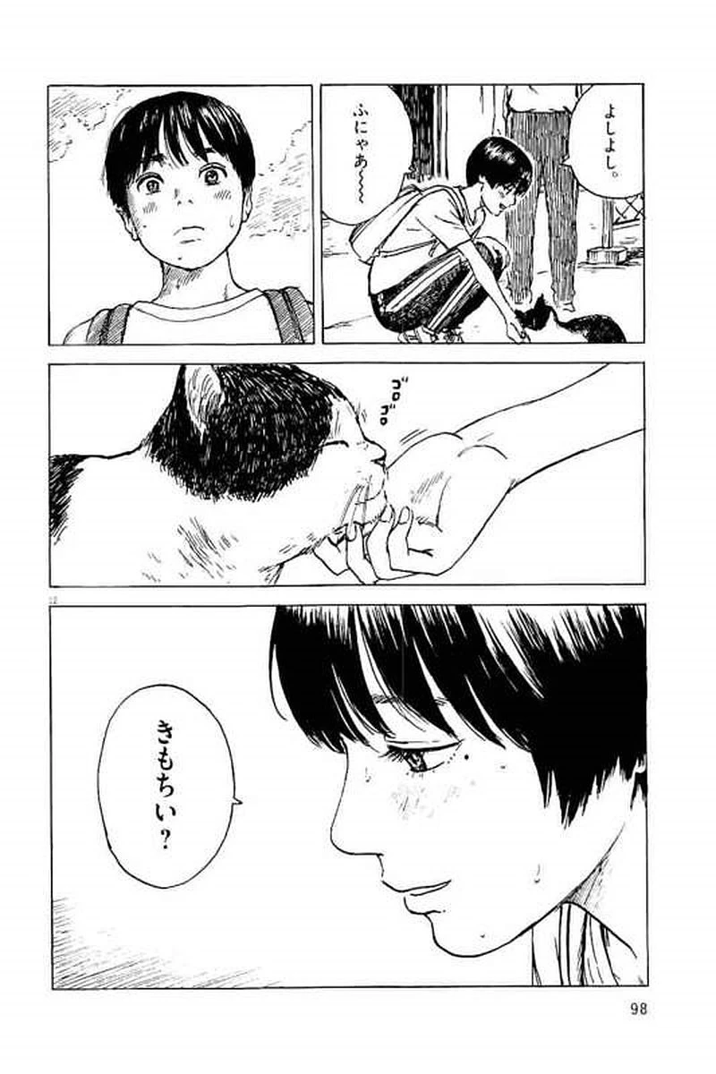 血の轍 第3話 - 12