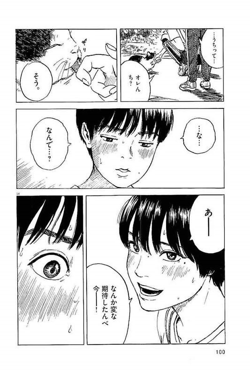 血の轍 第3話 - 14