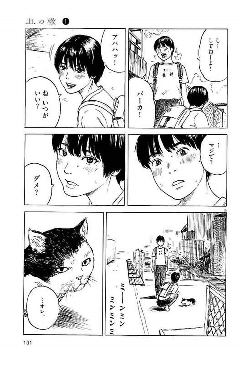 血の轍 第3話 - 15