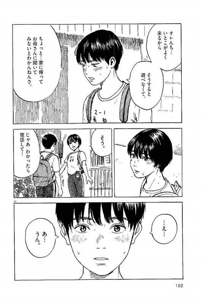 血の轍 第3話 - 16