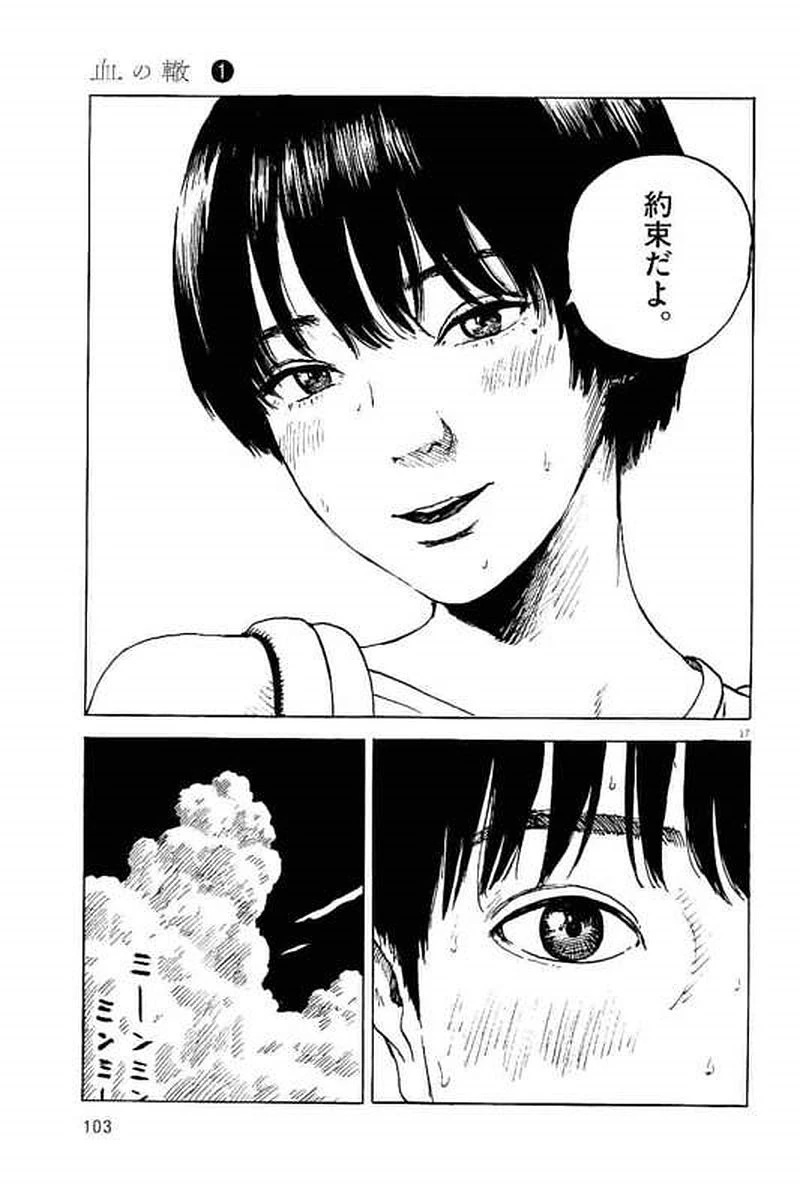 血の轍 第3話 - 17