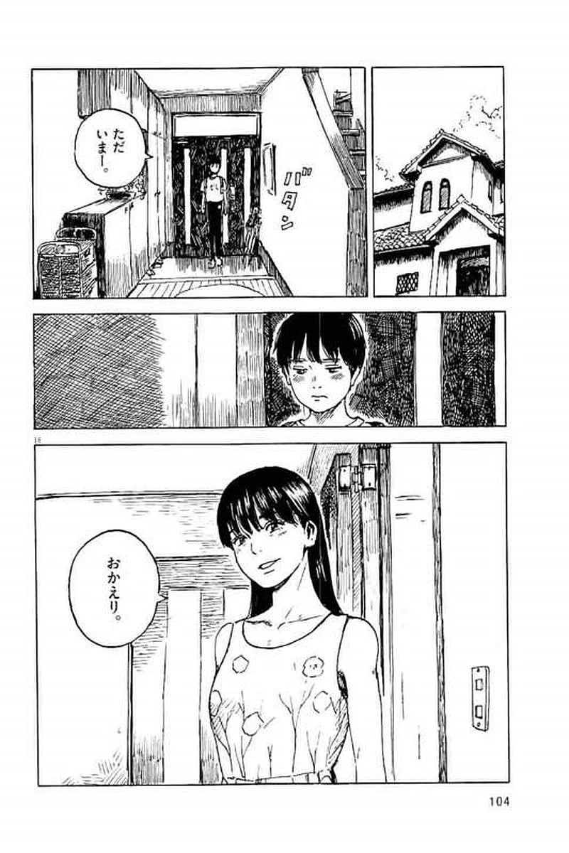 血の轍 第3話 - 18