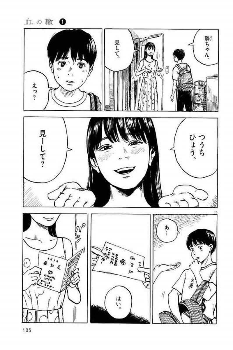 血の轍 第3話 - 19