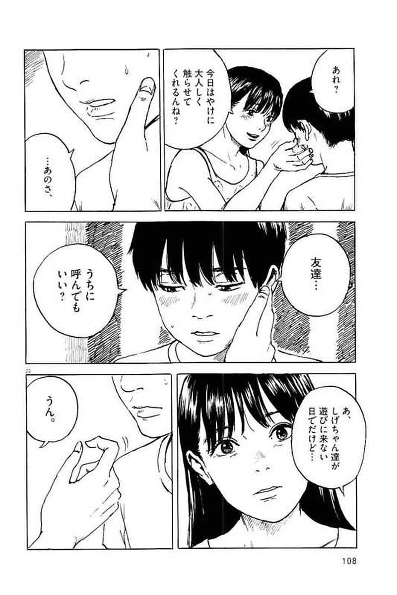 血の轍 第3話 - 22