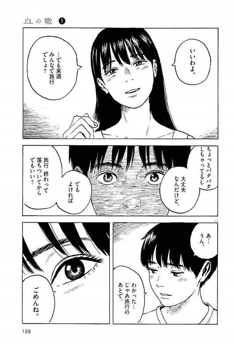 血の轍 第3話 - 23