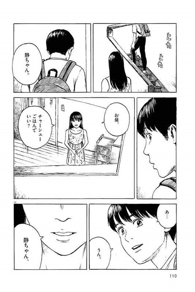 血の轍 第3話 - 24