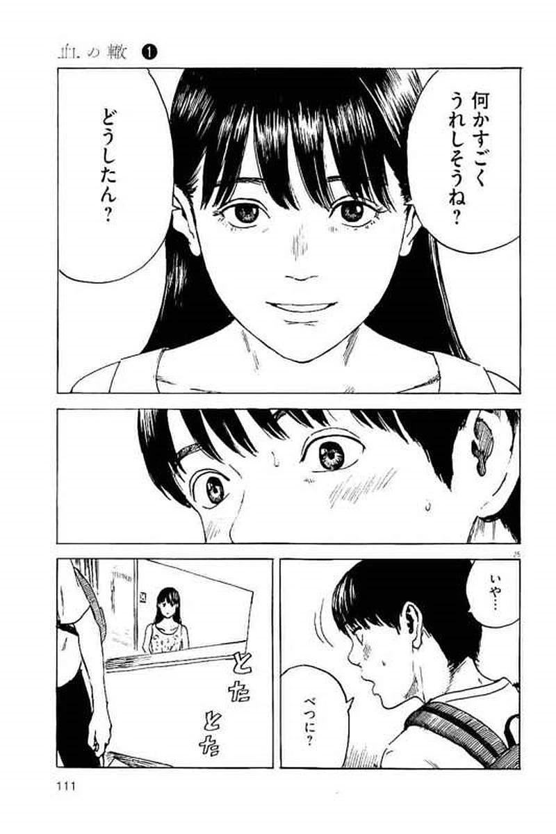 血の轍 第3話 - 25