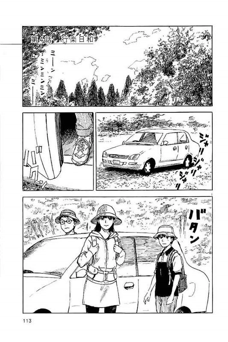 血の轍 第4話 - 1