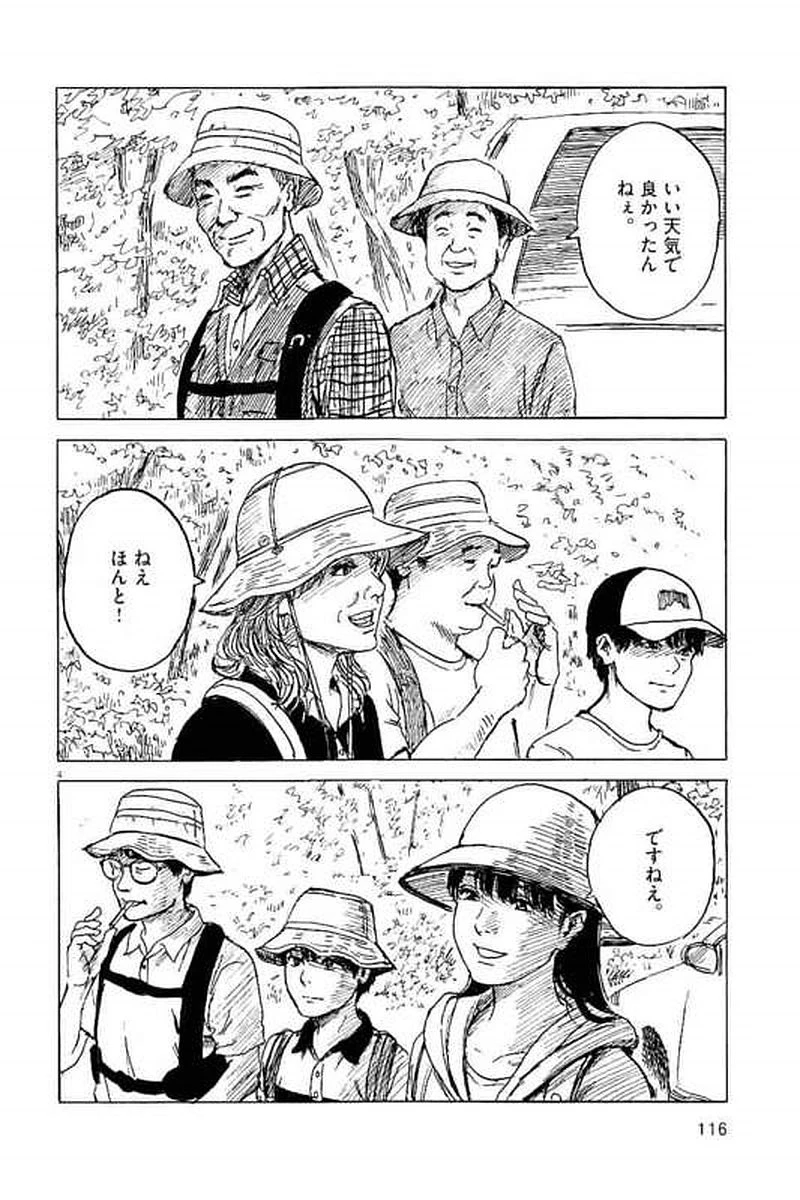 血の轍 第4話 - 4