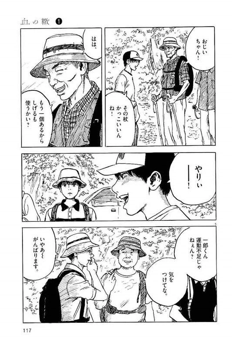 血の轍 第4話 - 5