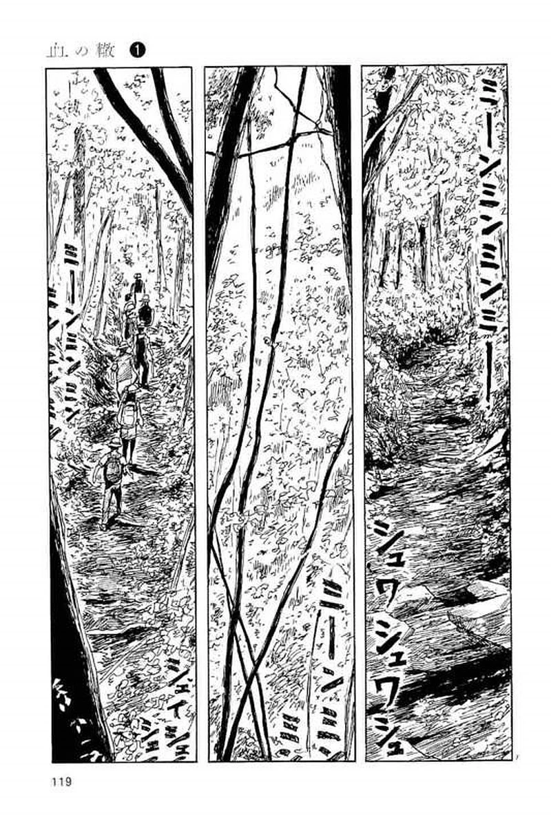 血の轍 第4話 - 7