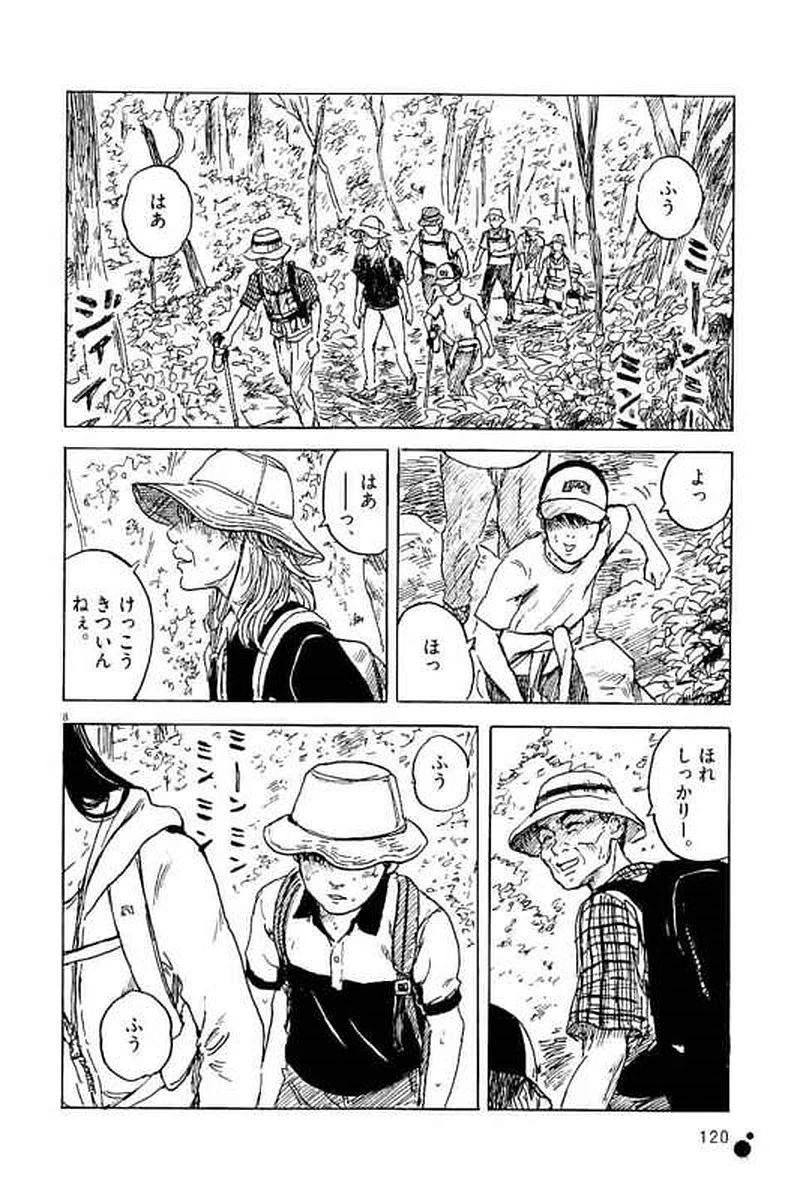 血の轍 第4話 - 8