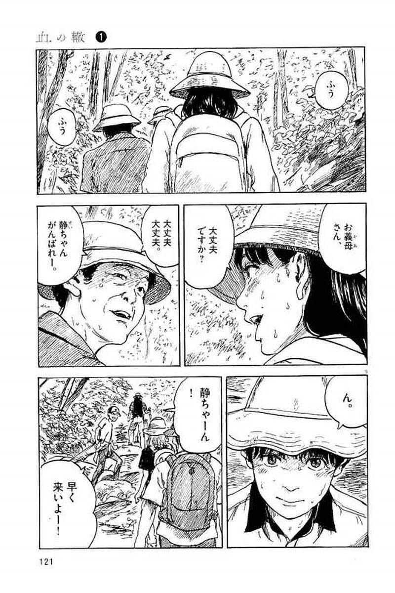 血の轍 第4話 - 9