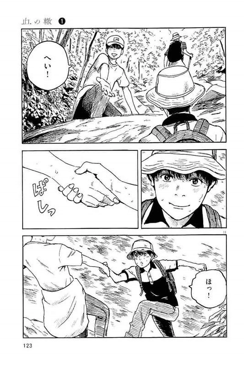 血の轍 第4話 - 11