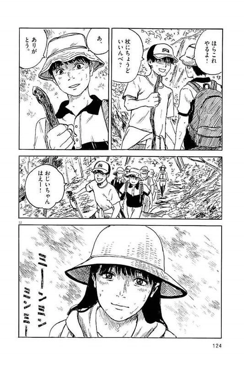 血の轍 第4話 - 12