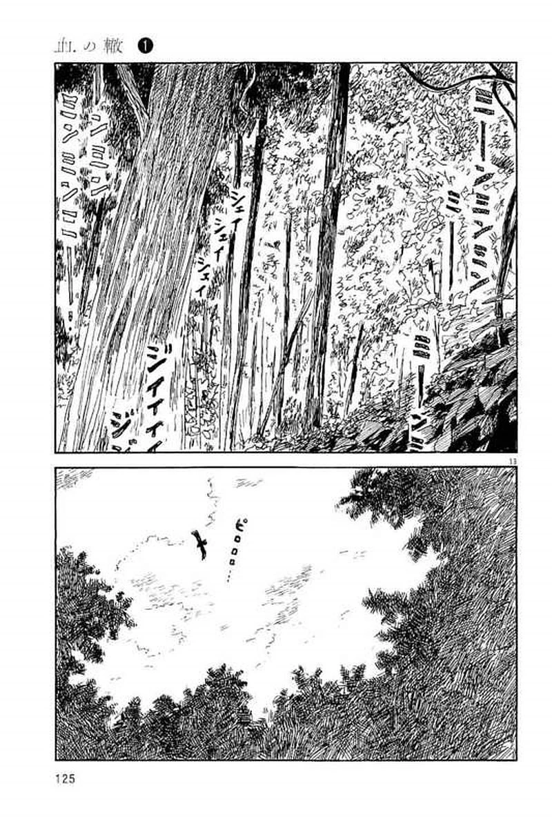 血の轍 第4話 - 13