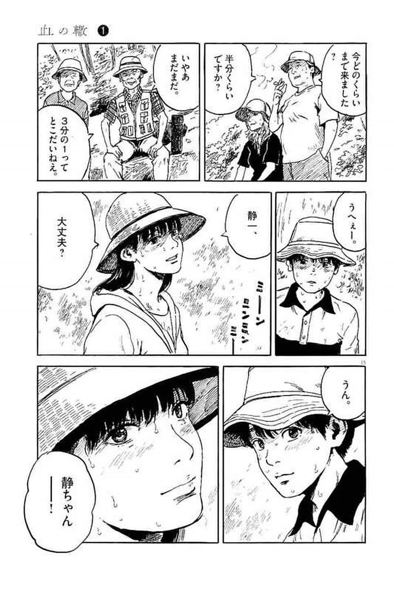 血の轍 第4話 - 15