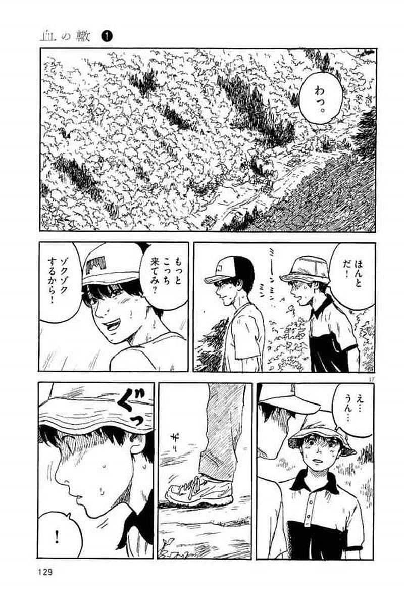 血の轍 第4話 - 17