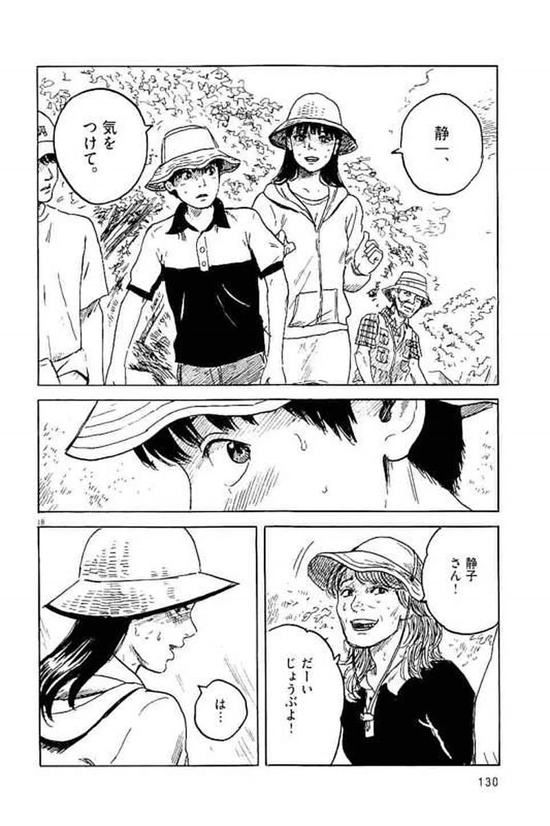 血の轍 第4話 - 18