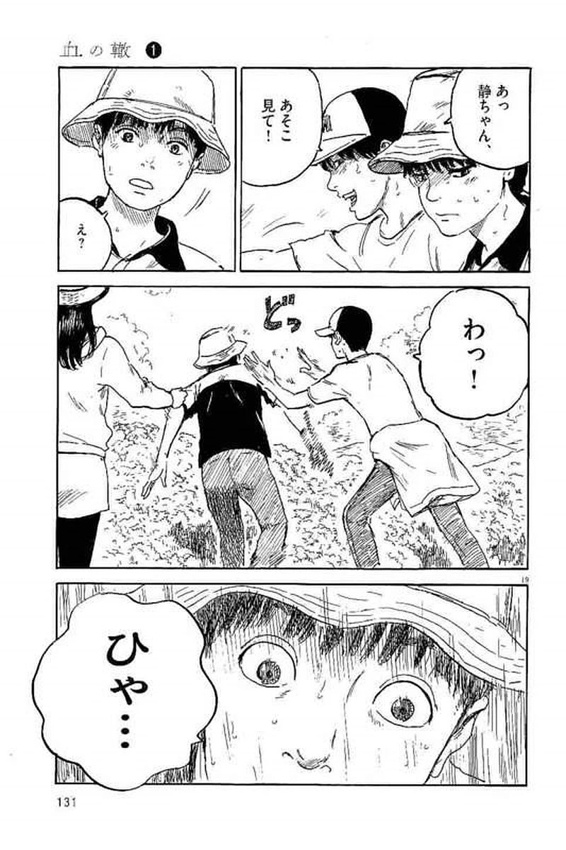 血の轍 第4話 - 19