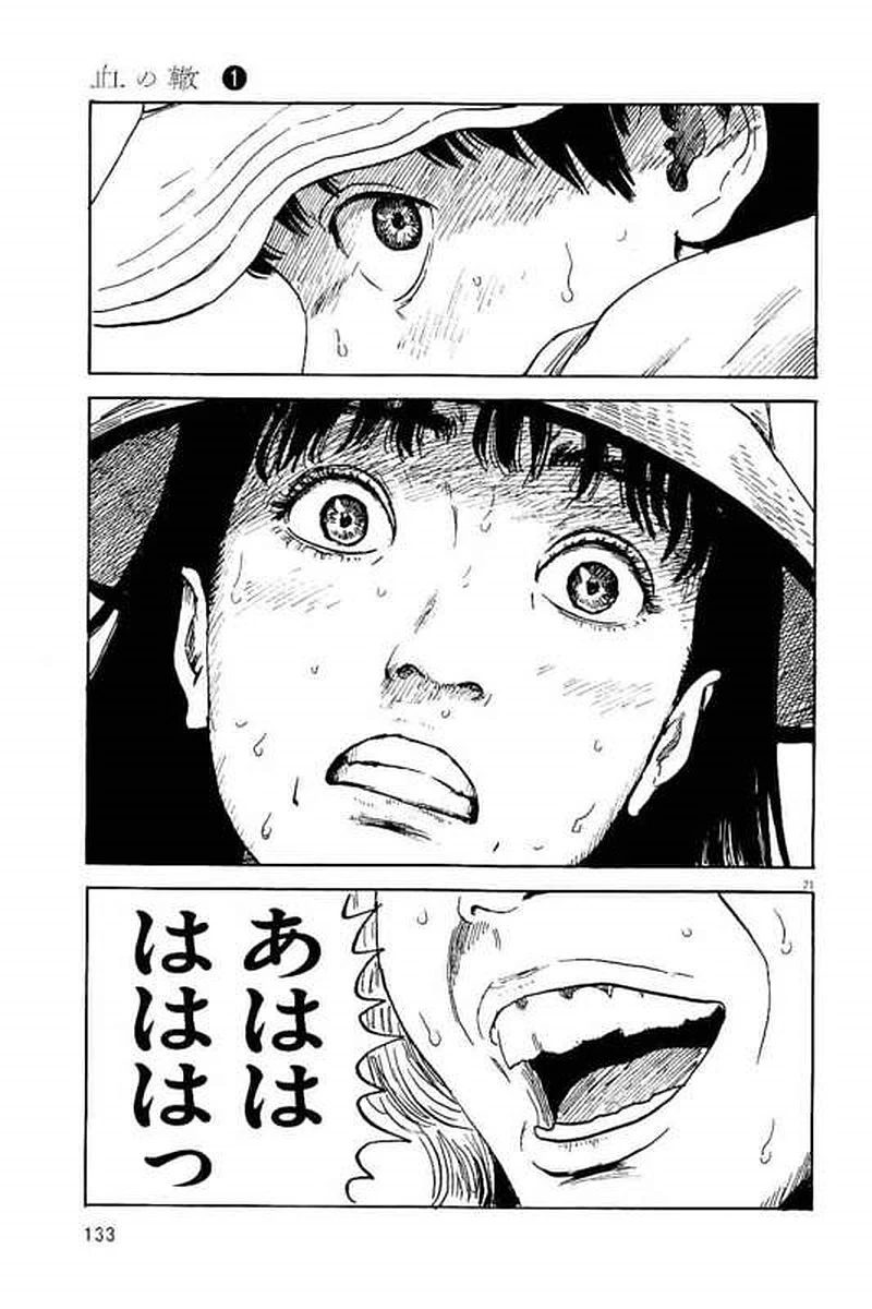 血の轍 第4話 - 21