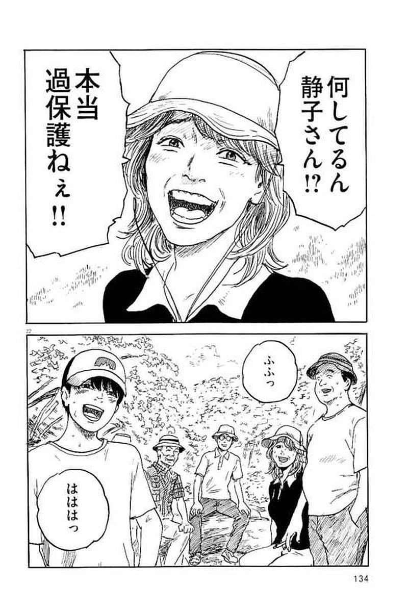 血の轍 第4話 - 22