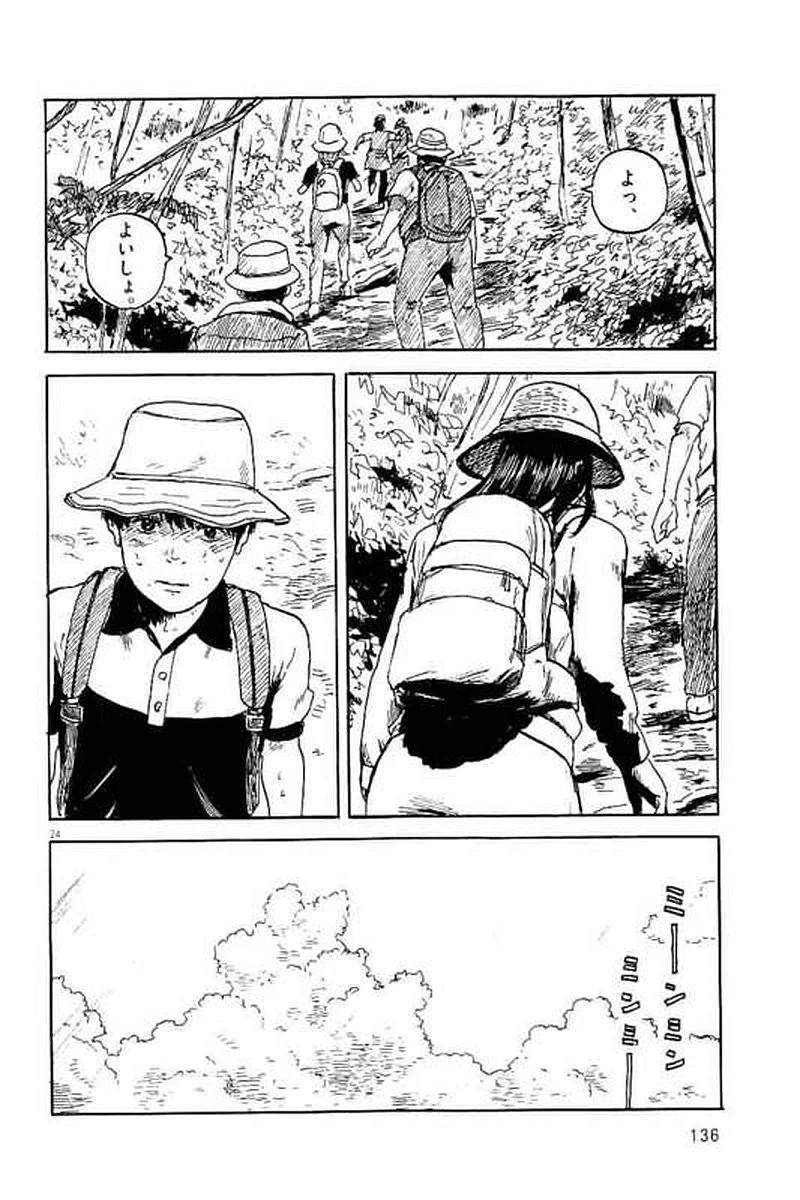 血の轍 第4話 - 24