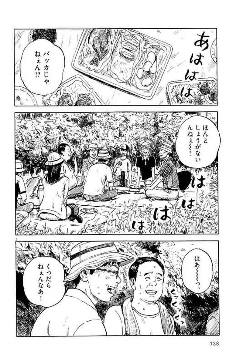血の轍 第5話 - 2
