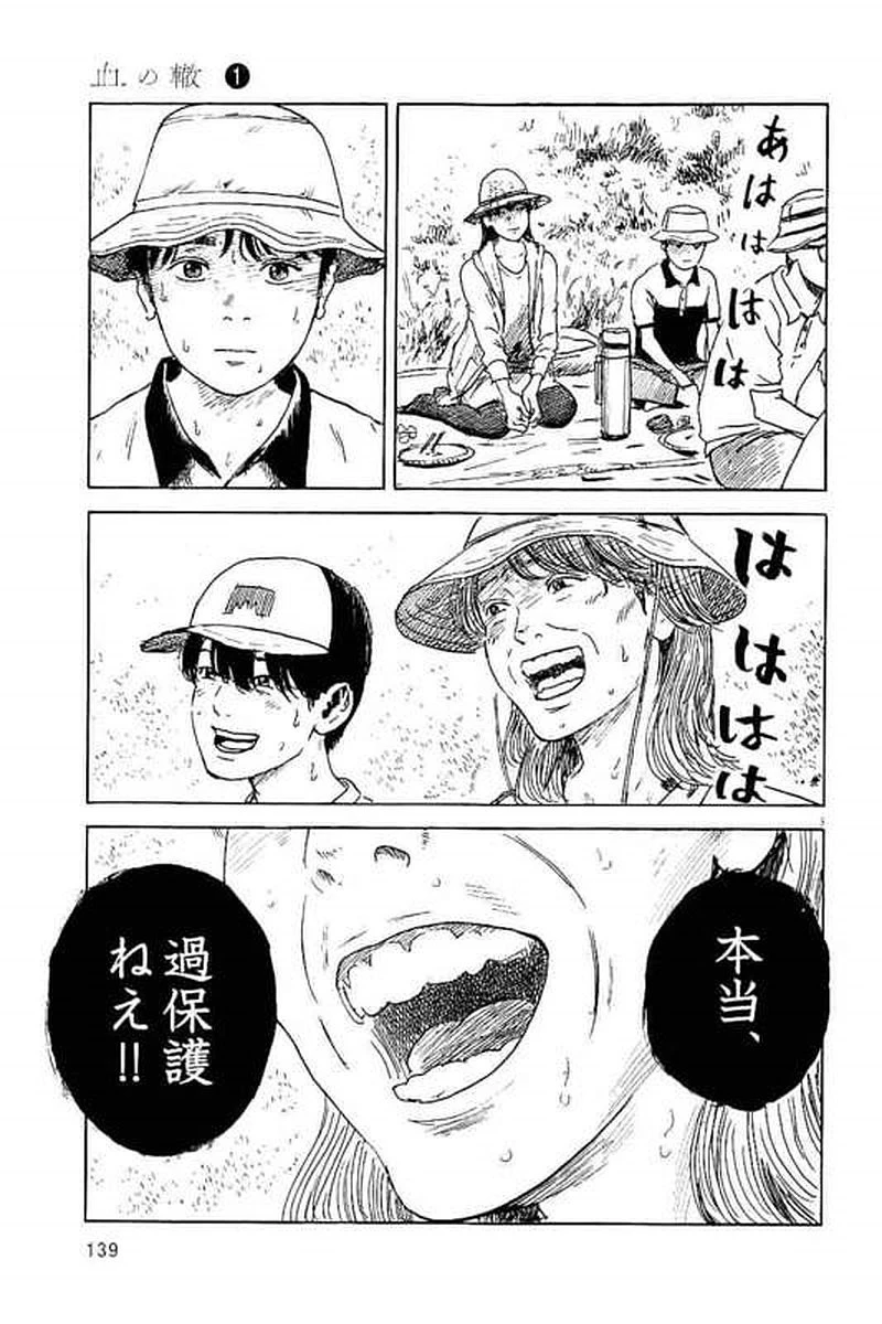 血の轍 第5話 - 3