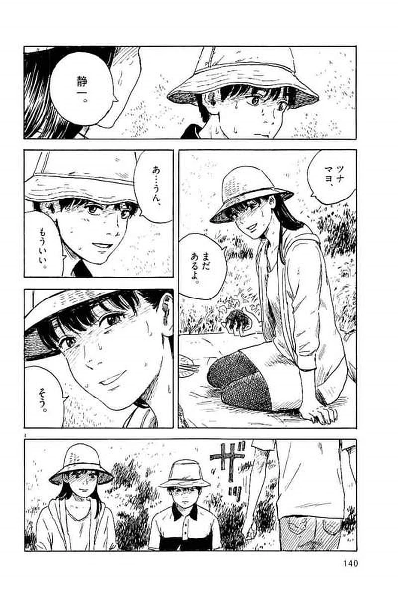 血の轍 第5話 - 4