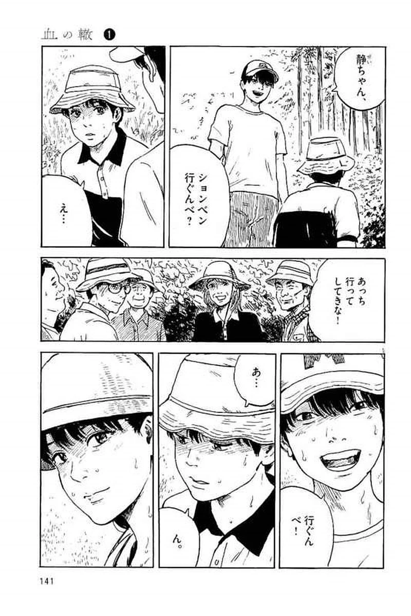 血の轍 第5話 - 5