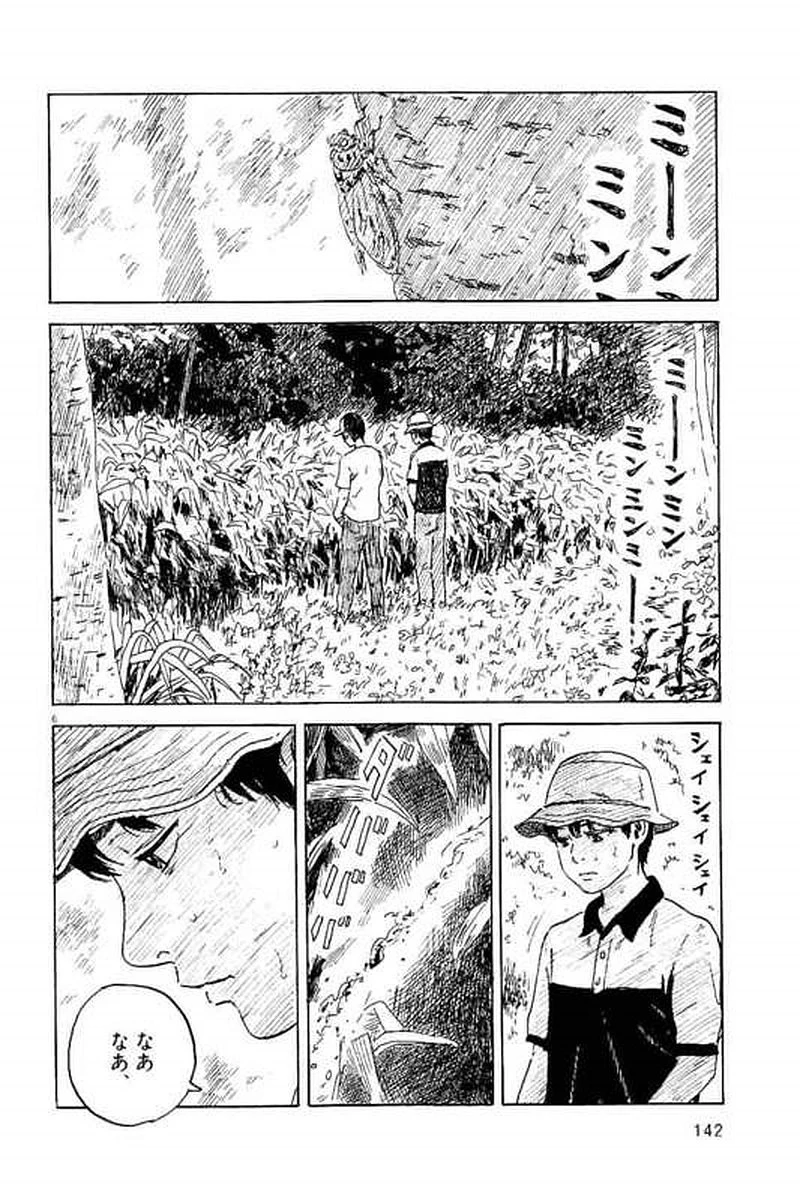 血の轍 第5話 - 6