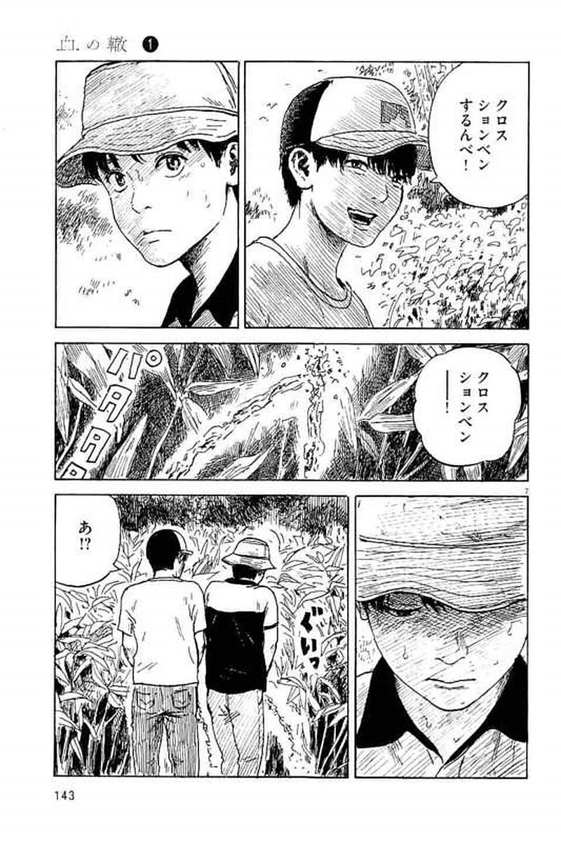 血の轍 第5話 - 7