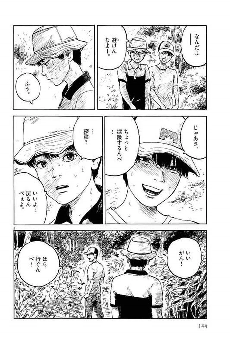 血の轍 第5話 - 8