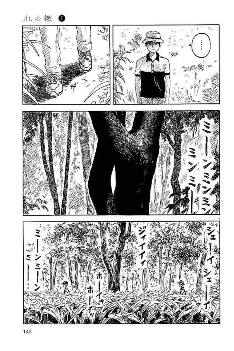 血の轍 第5話 - 9