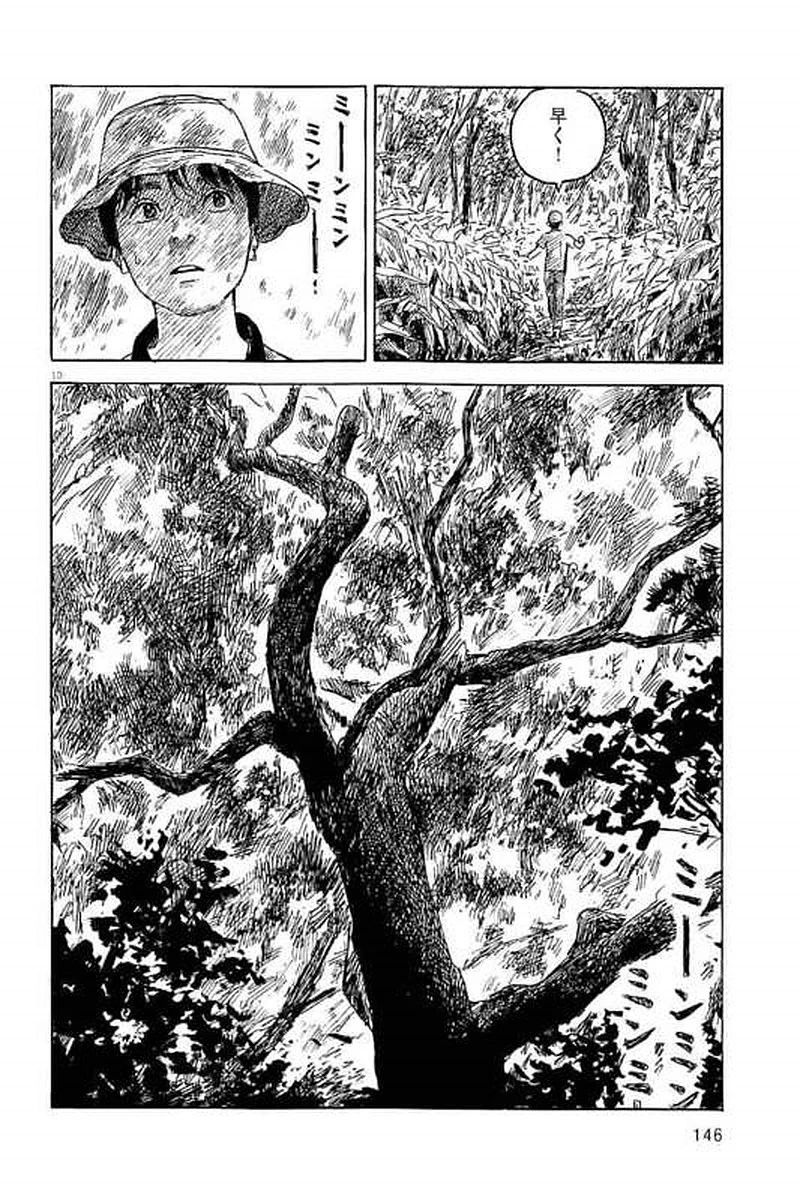 血の轍 第5話 - 10