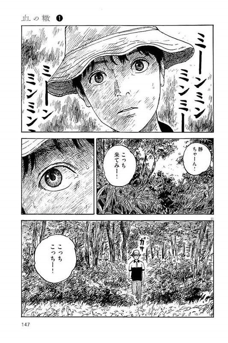 血の轍 第5話 - 11