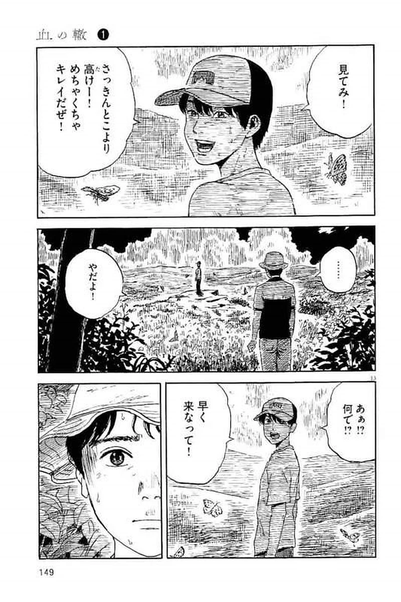 血の轍 第5話 - 13