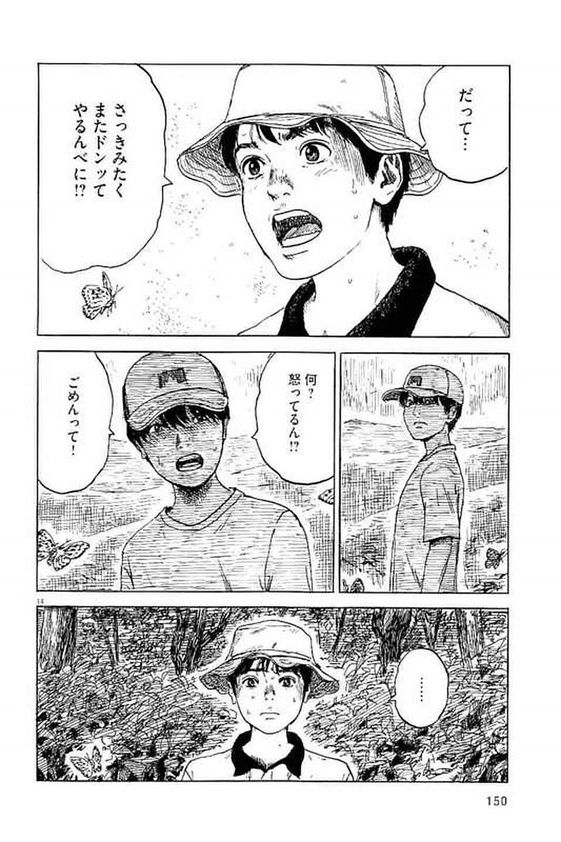 血の轍 第5話 - 14