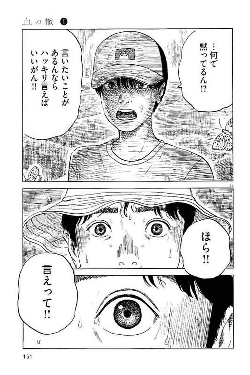 血の轍 第5話 - 15