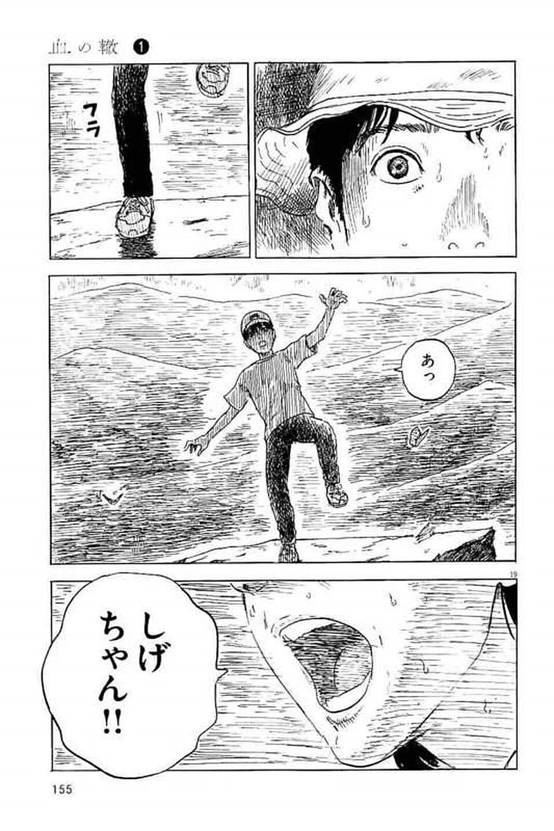 血の轍 第5話 - 19