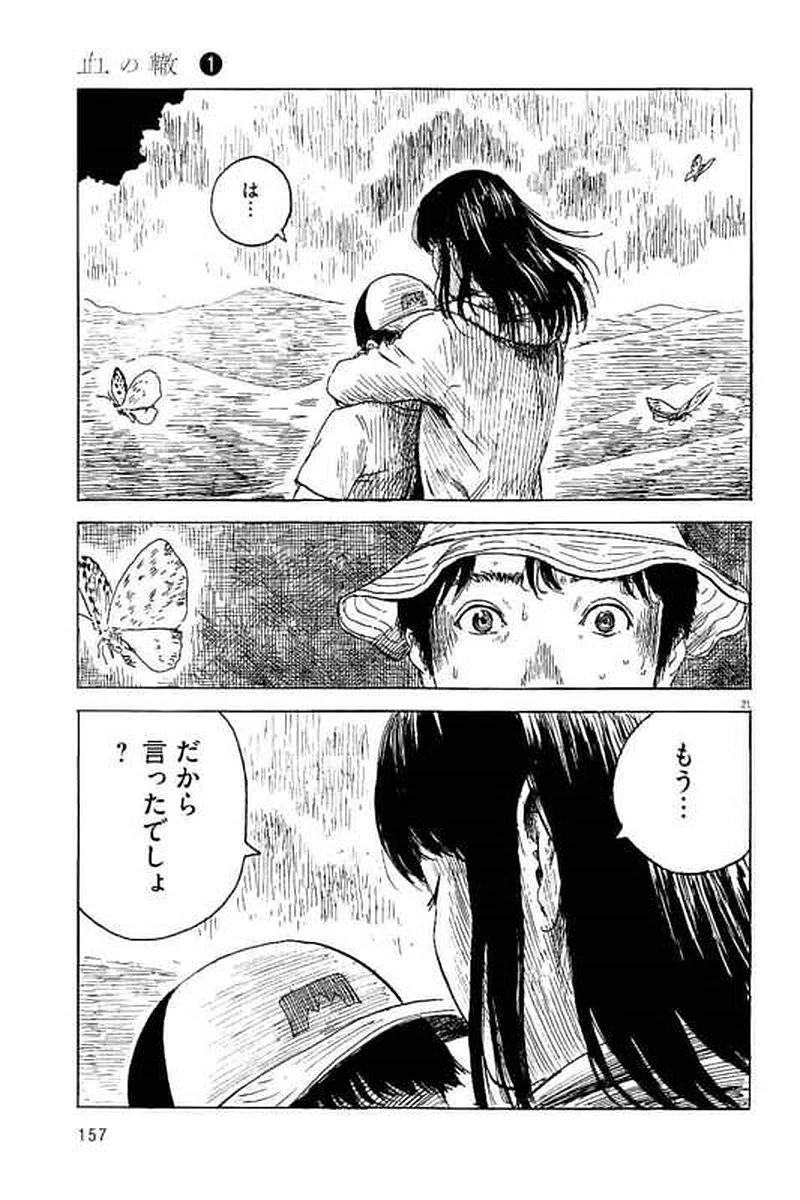 血の轍 第5話 - 21