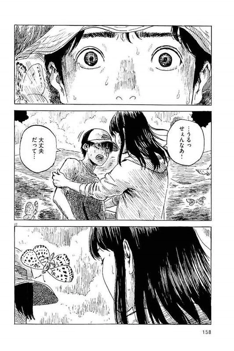 血の轍 第5話 - 22