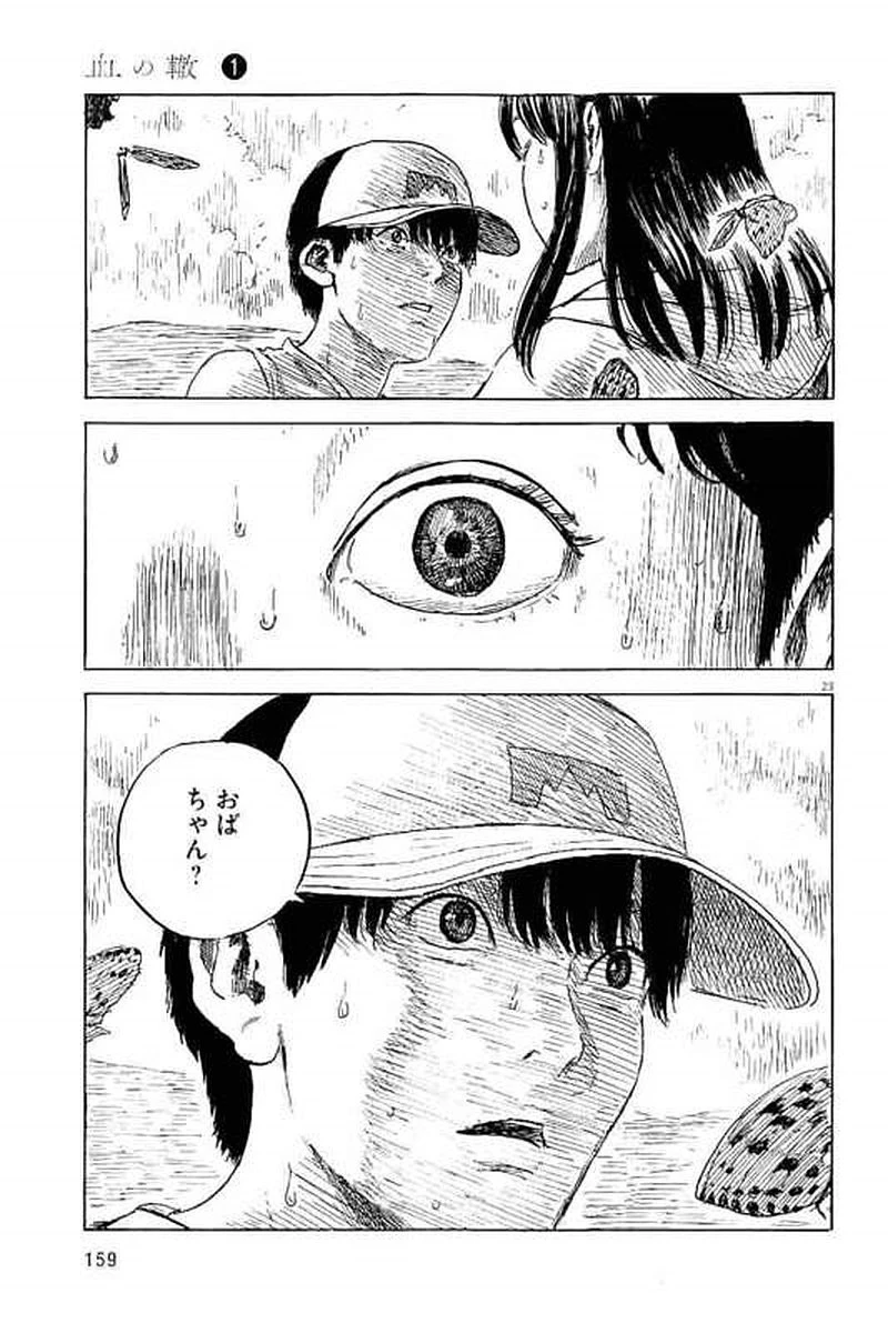 血の轍 第5話 - 23