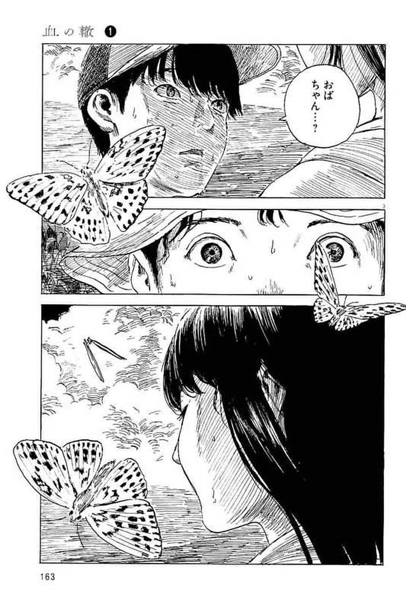 血の轍 第6話 - 3