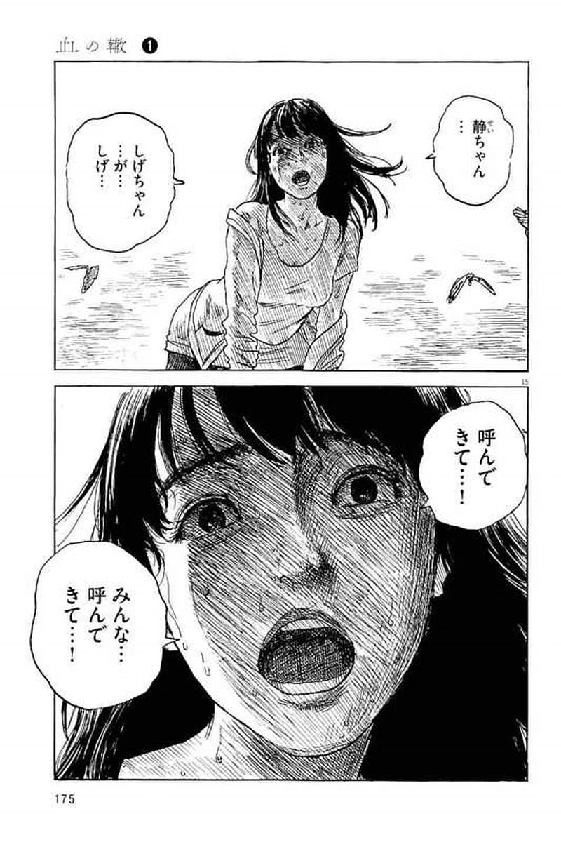 血の轍 第6話 - 15